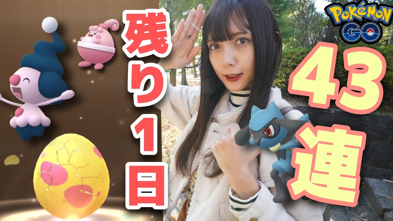 【ポケモンGO】残り1日！ダイパリメイクイベントの色違いのマネネ狙って7KMタマゴ43連！