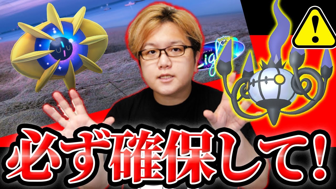 気付いてない人は損します…コスモウム実装イベはアイツの為のイベントです【ポケモンGO】