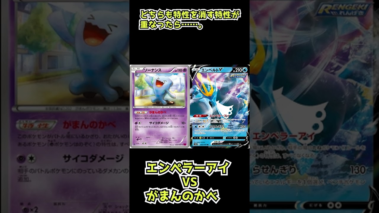 【ポケカ】ポケモンカードの細かいルール解説〜エンペルトV VS ソーナンス編〜 #Shorts