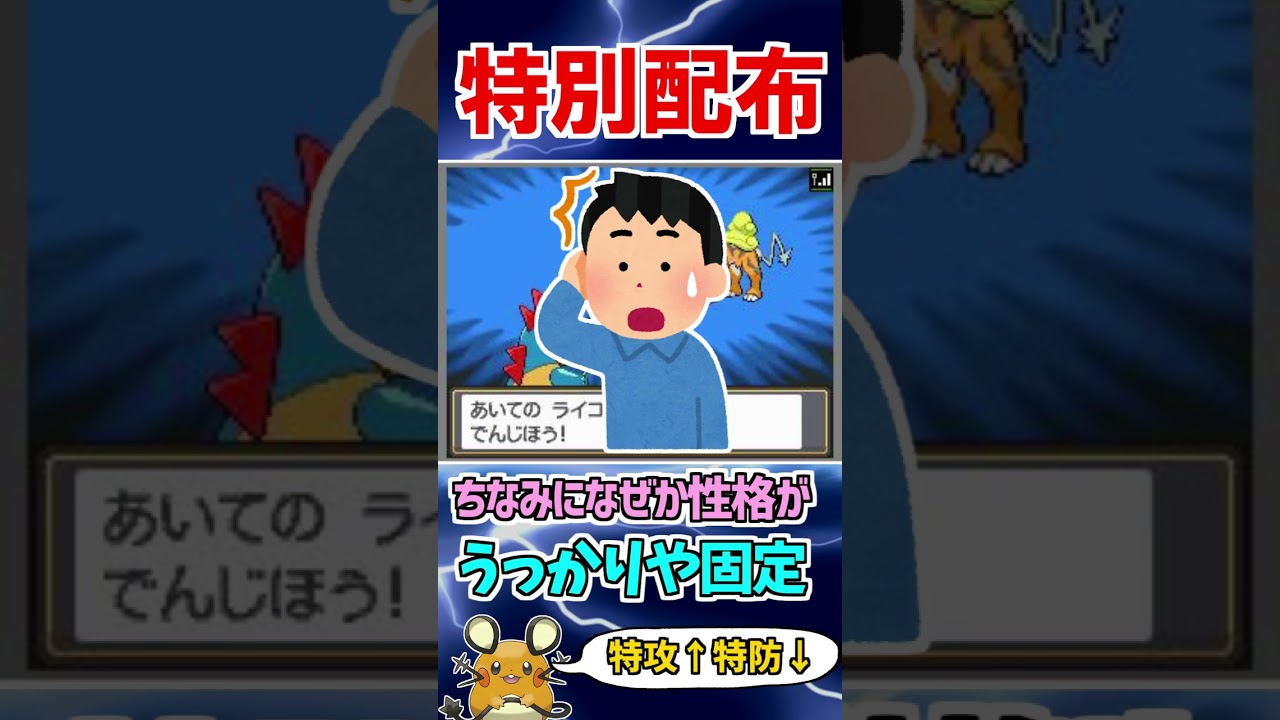 【伝説ポケモン】ライコウがスゴすぎる！【ポケモン雑学】#Shorts