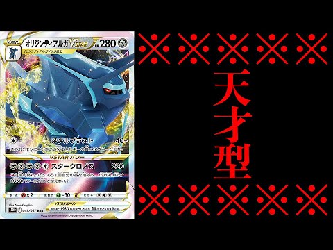 【天才型】ディアルガVSTARの結論です。なぜ人類はこれに気付かなかったのか？これぞ本物のオリジン！【ポケカ】
