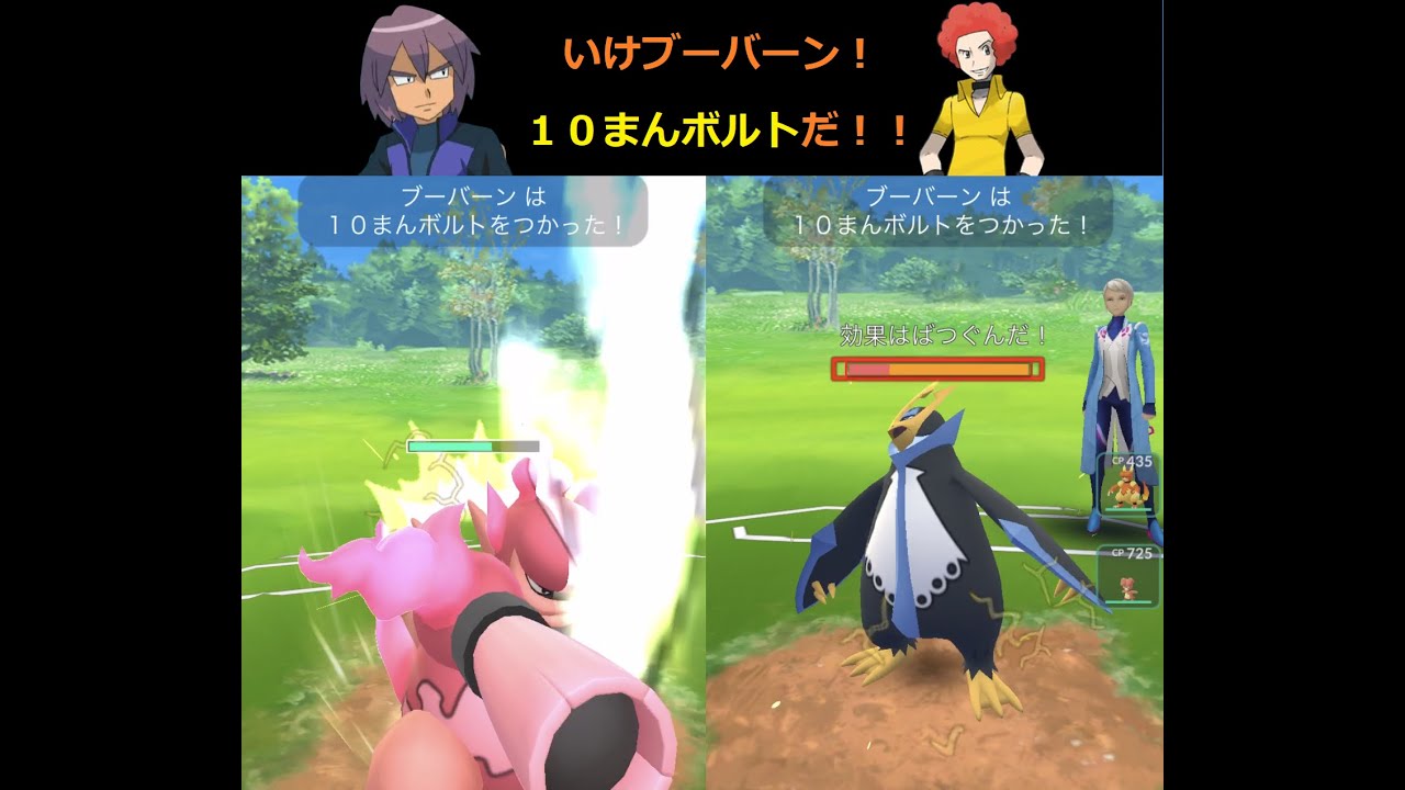 ポケモンGO ブーバーンが１０まんボルトを習得！その威力はいかに！？/Pokémon GO Magmortar learns 10 bolts!a! How powerful is it !?!?