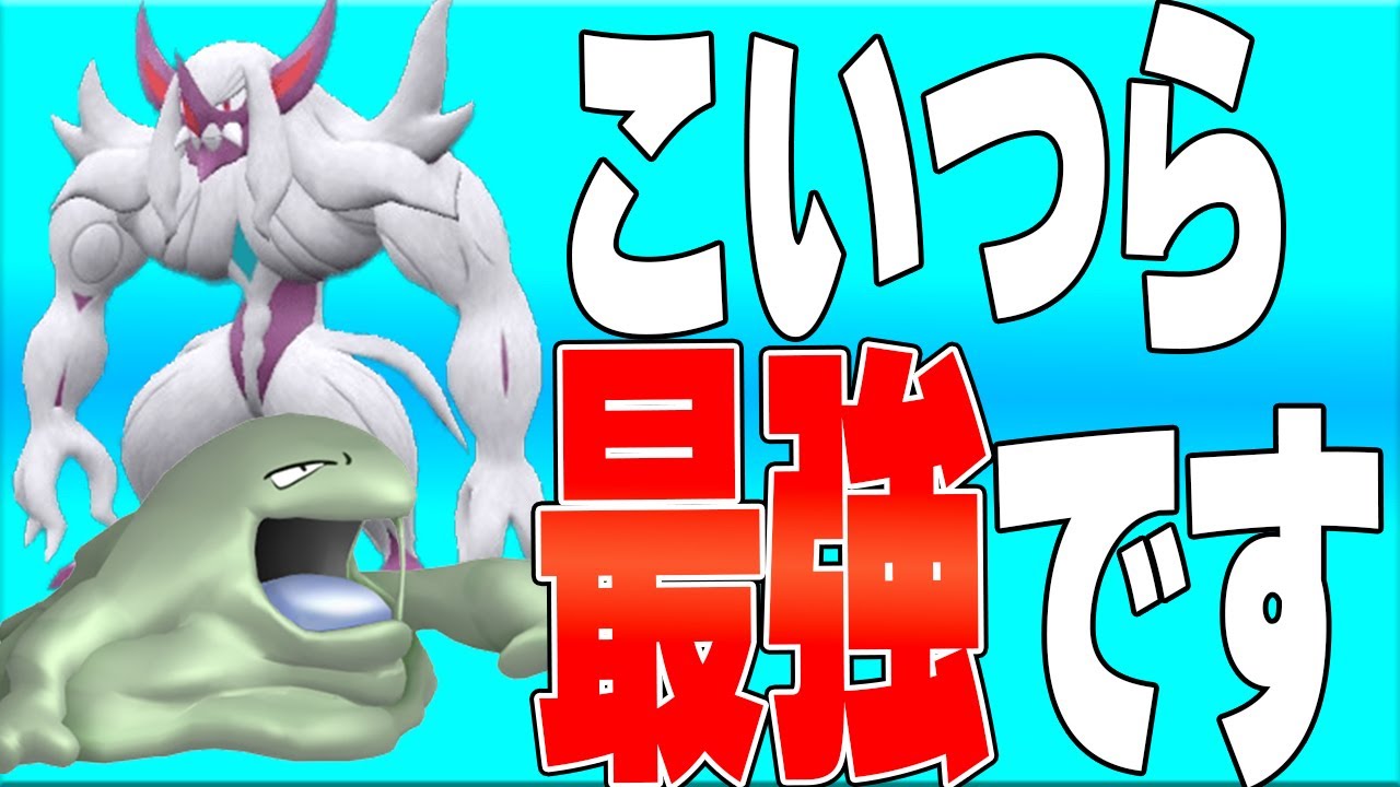 【無理ゲー】オーロンゲとベトベトンが最強すぎるんやけどwwwww【ポケモンSV】