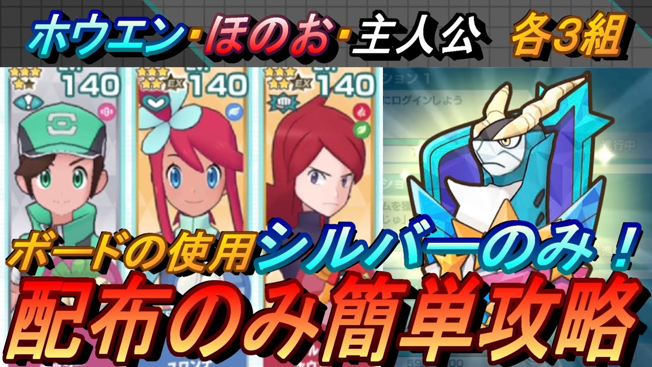 【ポケマスEX】全ミッション一気に達成！VSコバルオン３高難易度ミッション配布のみ簡単攻略（初心者・無課金者・復帰者向け編成）【ポケモンマスターズ】