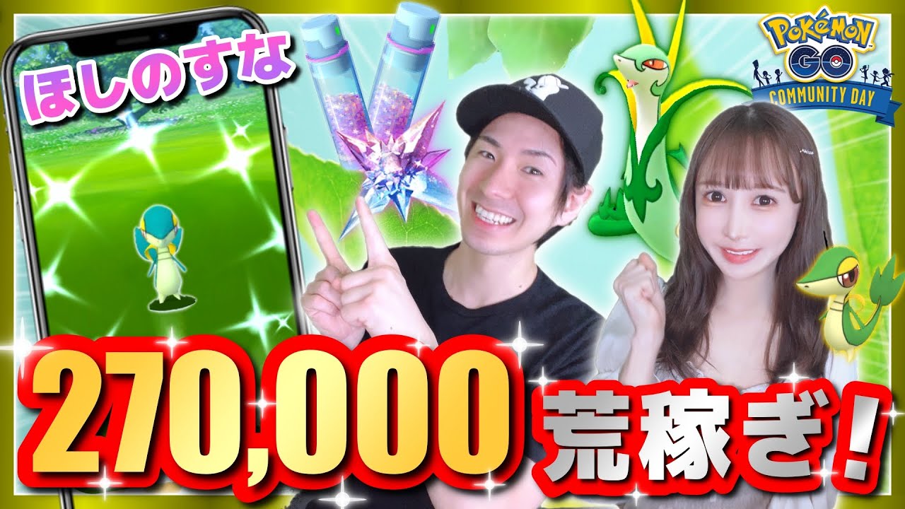 ツタージャコミュデイで砂稼ぎ！最近の話題についても皆さんと触れていきます！【ポケモンGO】