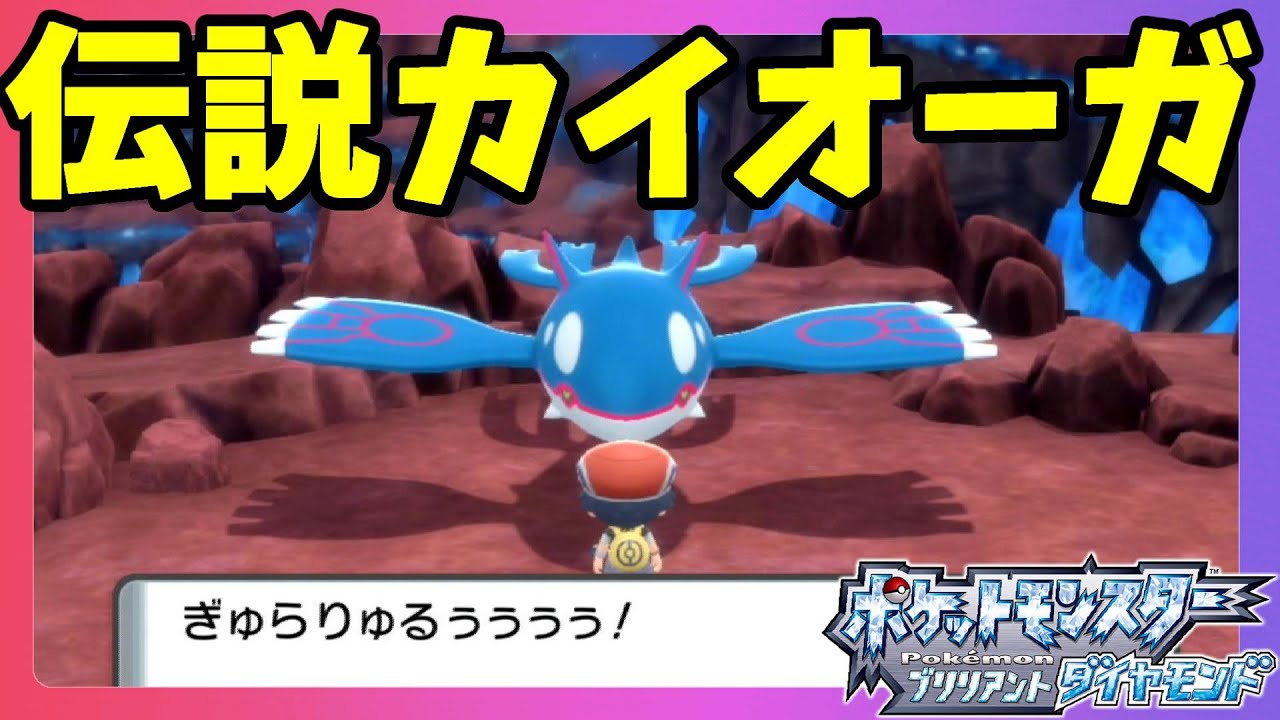 伝説のポケモンカイオーガ！ハマナスパークでたいかいの石板使ってみた【ポケモンBDSP 　ポケモンブリリアントダイヤモンド】