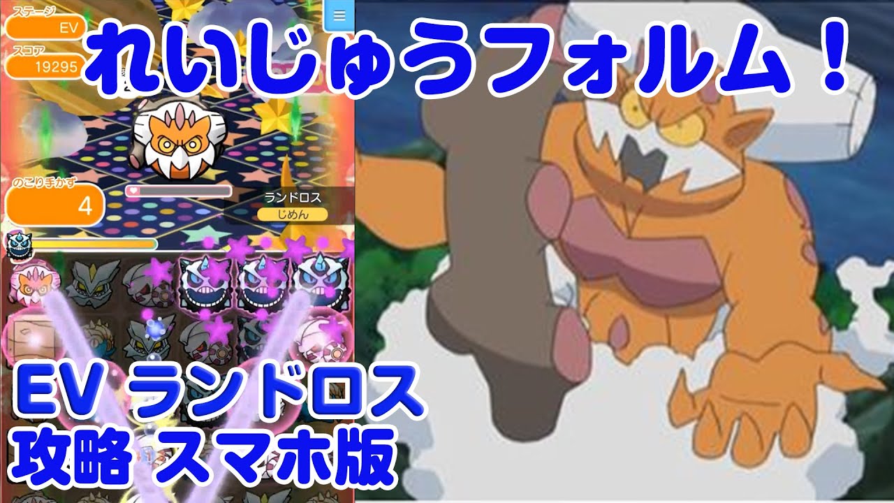 期間限定！ ランドロス（れいじゅうフォルム） ポケとる スマホ版 実況 Pokemon Shuffle