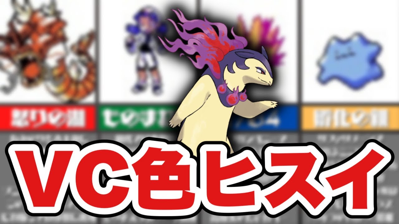 ポケモン金銀VC産の色違いヒスイバクフーンが欲しい【ゆっくり解説】