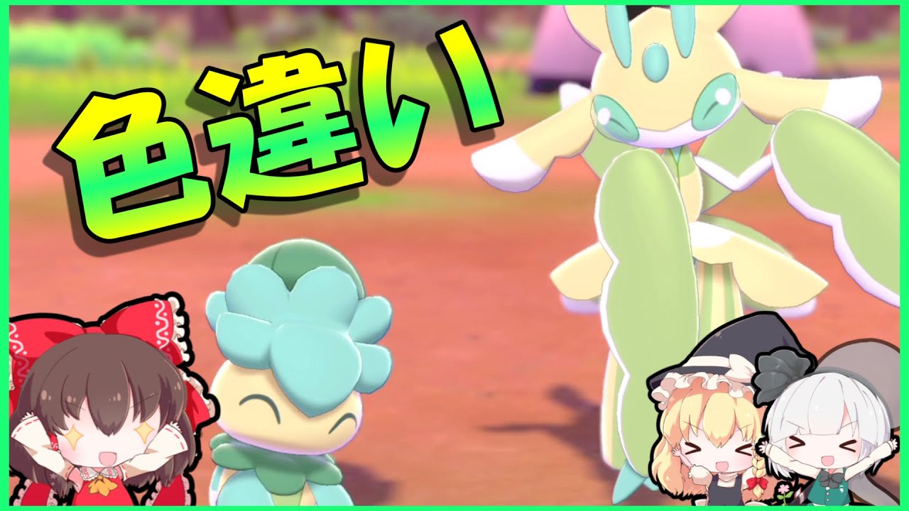 くろちゃんねる初の孵化色厳選！！色違いカリキリとラランテスが可愛すぎる件。【ゆっくり実況】【ポケモン剣盾】