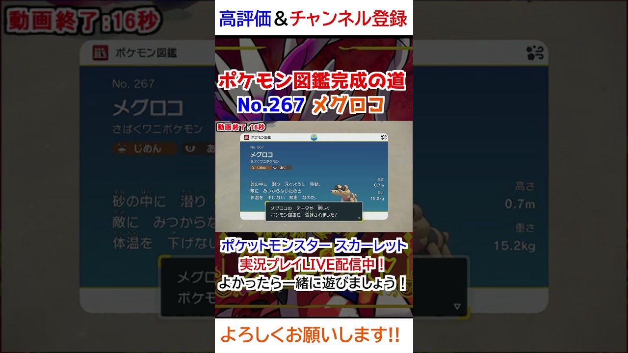 No 267 メグロコ図鑑登録完了！【ポケモンSV】