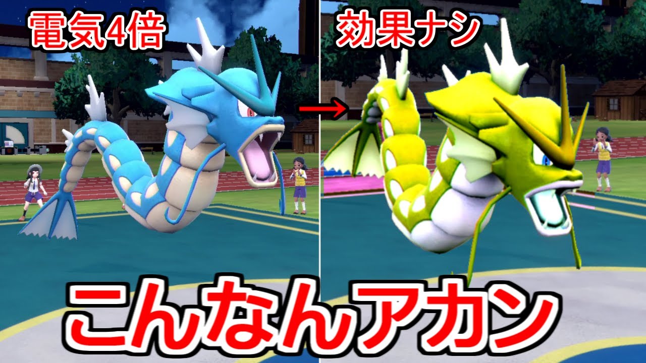 目の前のギャラドスが突然じめんタイプに...電気4倍→無効に変えてしまう反則技が強すぎる【ポケモンSV実況】