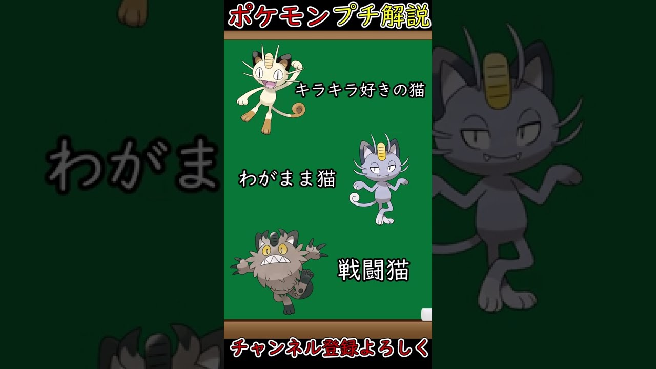 リージョンフォームが1番多いポケモンニャースについて【ポケモン解説】#shorts