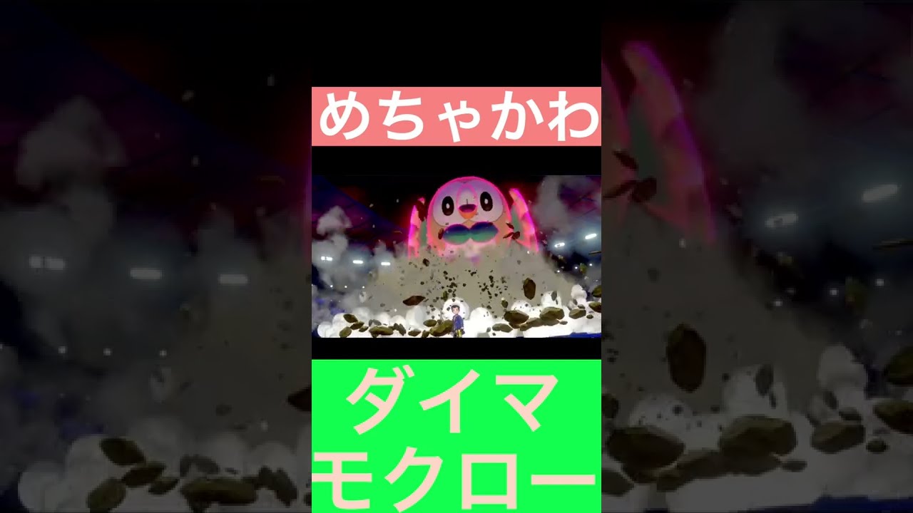 こんなん なんぼいてもいいですからね【ポケモン剣盾】#shorts #ポケモン #モクロー
