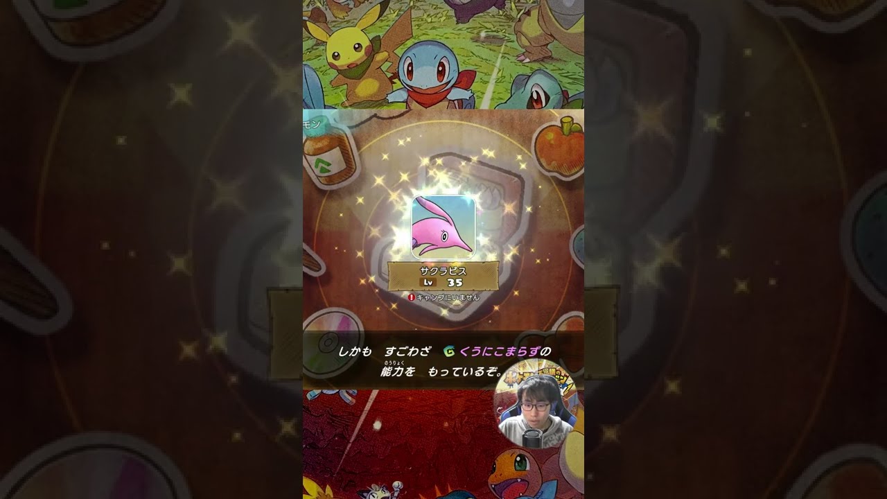 見たことないサクラビスを仲間にできてカタコトになってしまう【ポケダンDX】#Shorts 1