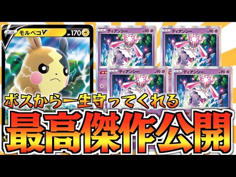 【ポケカ】モルペコドール復活！？見たらディアンシーを使いたくなります（＊凶悪戦法なので取り扱いに注意）
