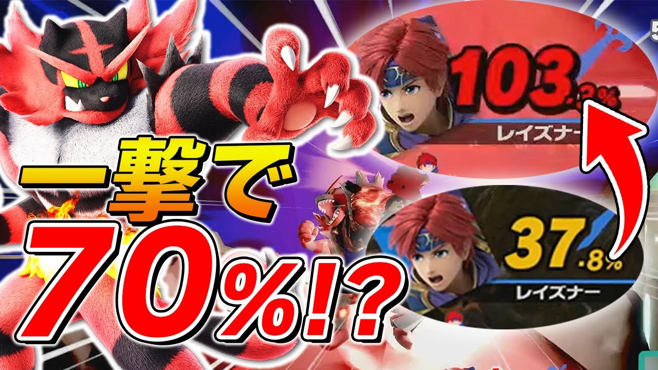 スマブラSP |威力が強化されたガオガエンのカウンターが破格の火力www