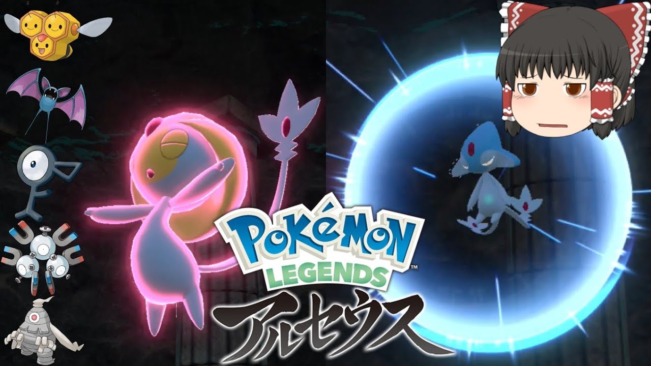 【ポケモンアルセウス】 ユクシーとアグノムの試練をクリアせよ！ 【ゆっくり実況】