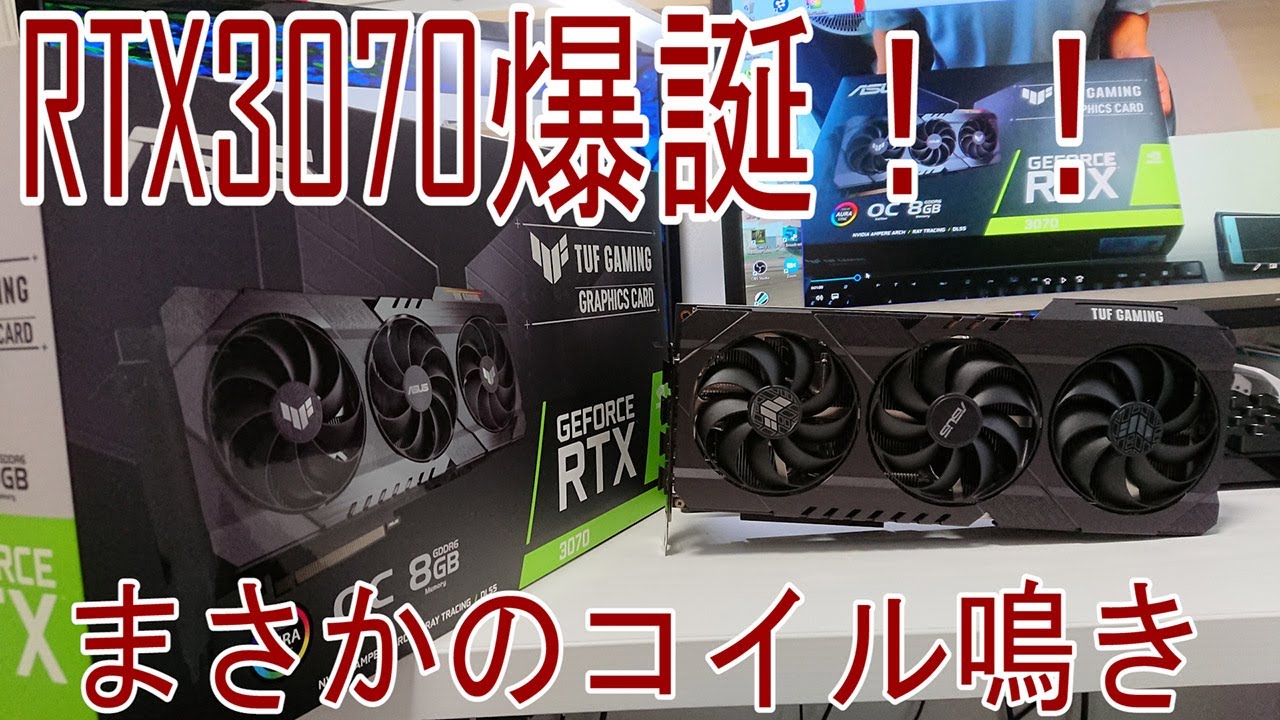 【RTX 3070】コスパ最強？８万円！！まさかのコイル鳴き？！