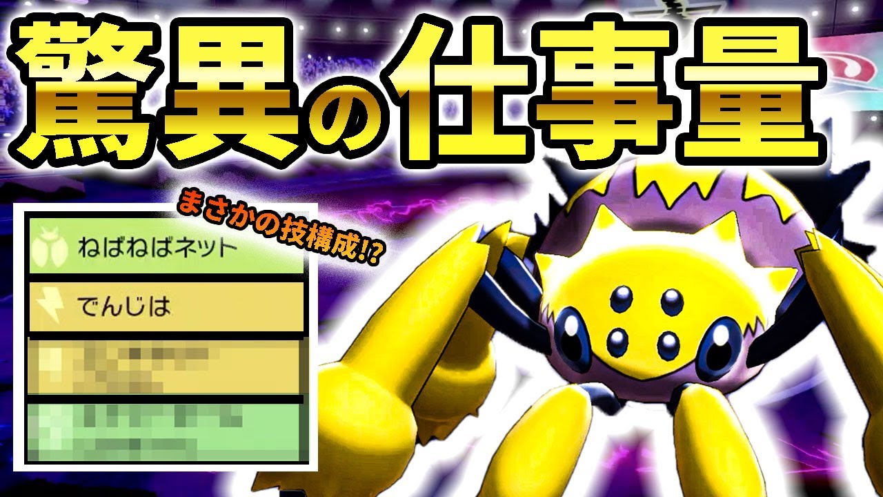 【先発最強】まさかの技構成!?新環境型デンチュラの育成論!水ウーラオスにも強い!?【ポケモン剣盾】