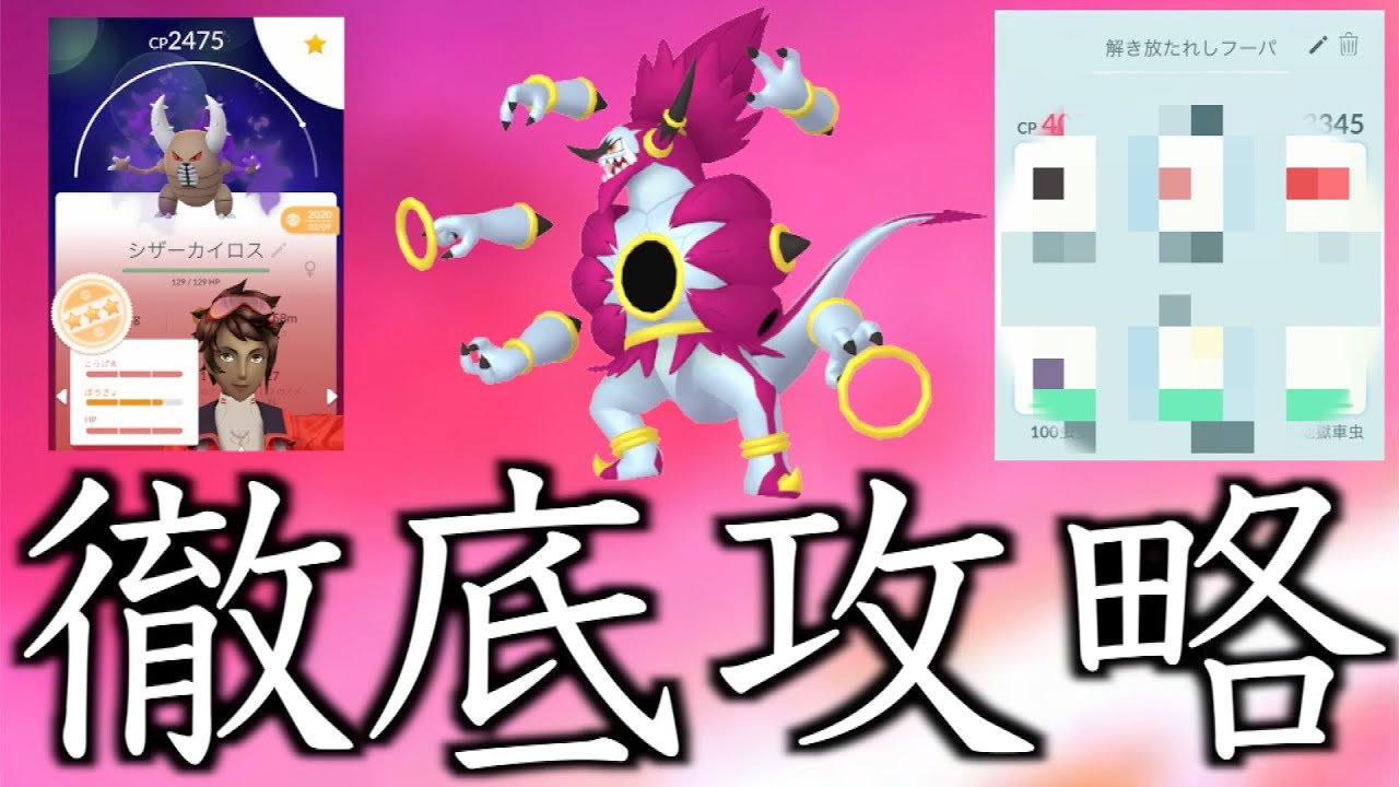 今すぐ急いで準備を！明日超限定のエピックレイドフーパ（解）が来ます・・・！【ポケモンGO】