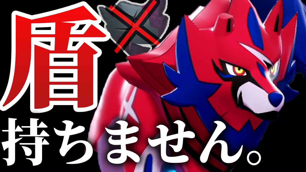 【その発想はなかった】不人気伝説『ザマゼンタ』救済。まさかの"専用アイテムを使わない"戦法⁉️【ポケモン剣盾】