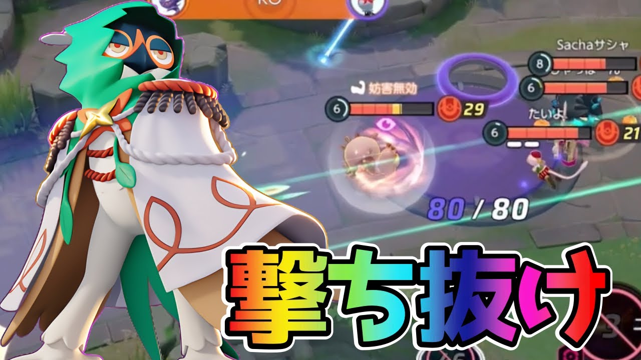 【ポケモンユナイト】レーンに来たらボコられるジュナイパー立ち回り実況解説