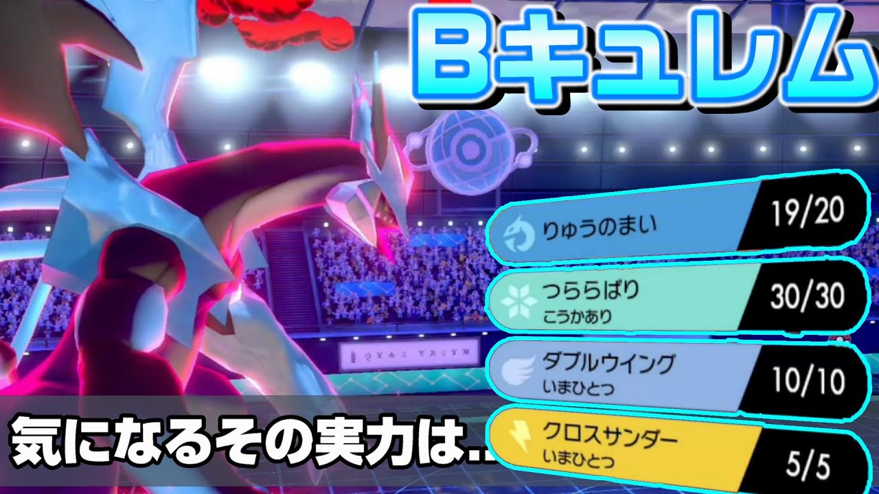 【剣盾ランクマ】今の時代はブラックキュレムです！技範囲が強すぎる！！ ポケモン剣盾 実況動画 #3