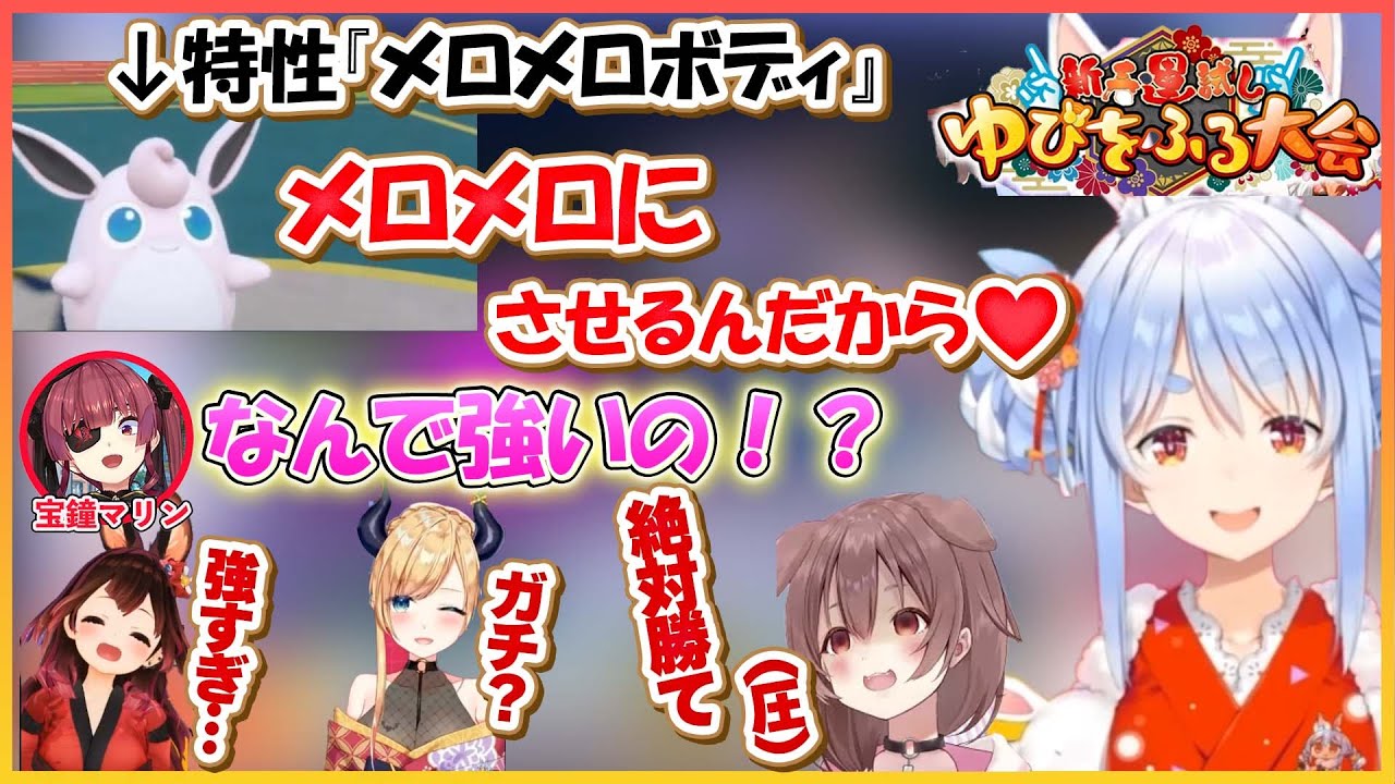主催に集中するためにあえて弱いプクリンを選ぶが、運が大暴走して衝撃の結果に困惑するぺこら　技解説あり【兎田ぺこら/宝鐘マリン/戌神ころね/癒月ちょこ/ロボ子さん】【ホロライブ切り抜き】