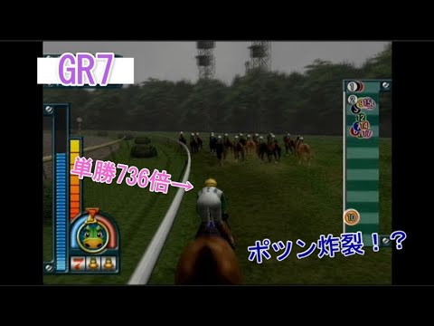 【ギャロップレーサー7】単勝最高配当を達成したい！【ポツン】