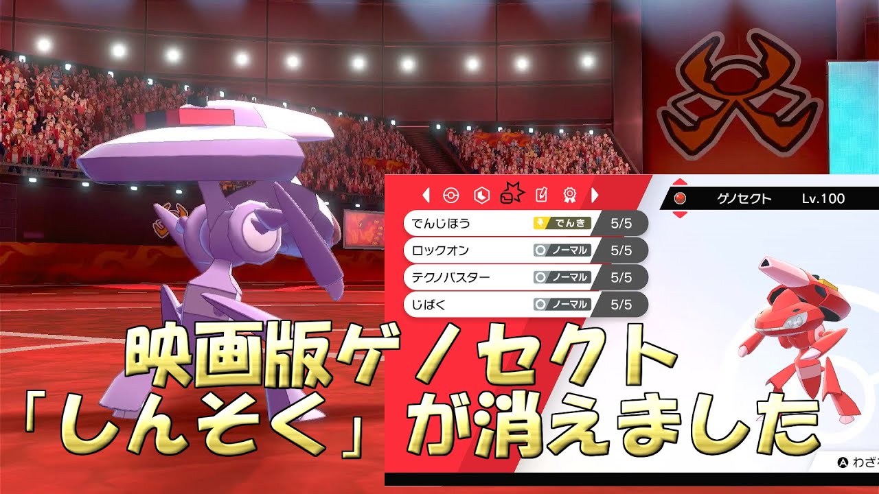 【ポケモン 剣盾】しんそく消えたから通常色ゲノセクトでマスボ級になります【ポケモン ソードシールド ランクバトル】