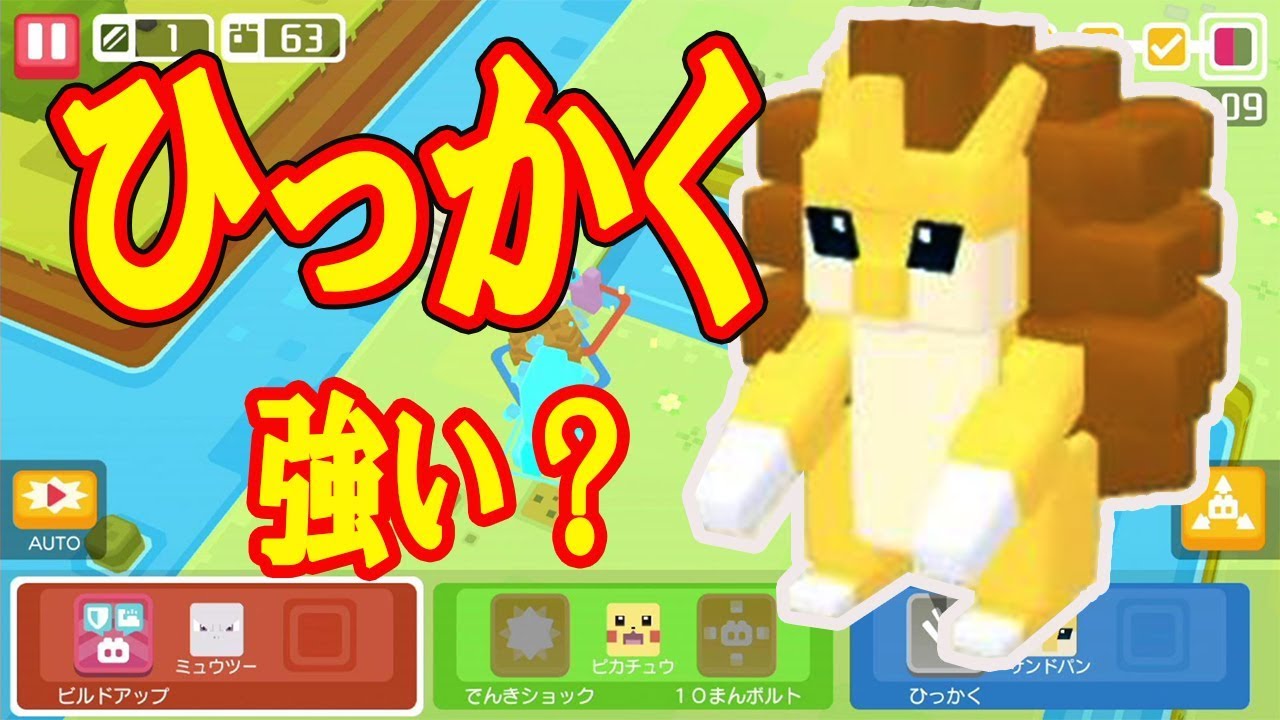 【ポケモンクエスト】サンドパンのわざ特訓！『ひっかく』は使うのにコツがいる！