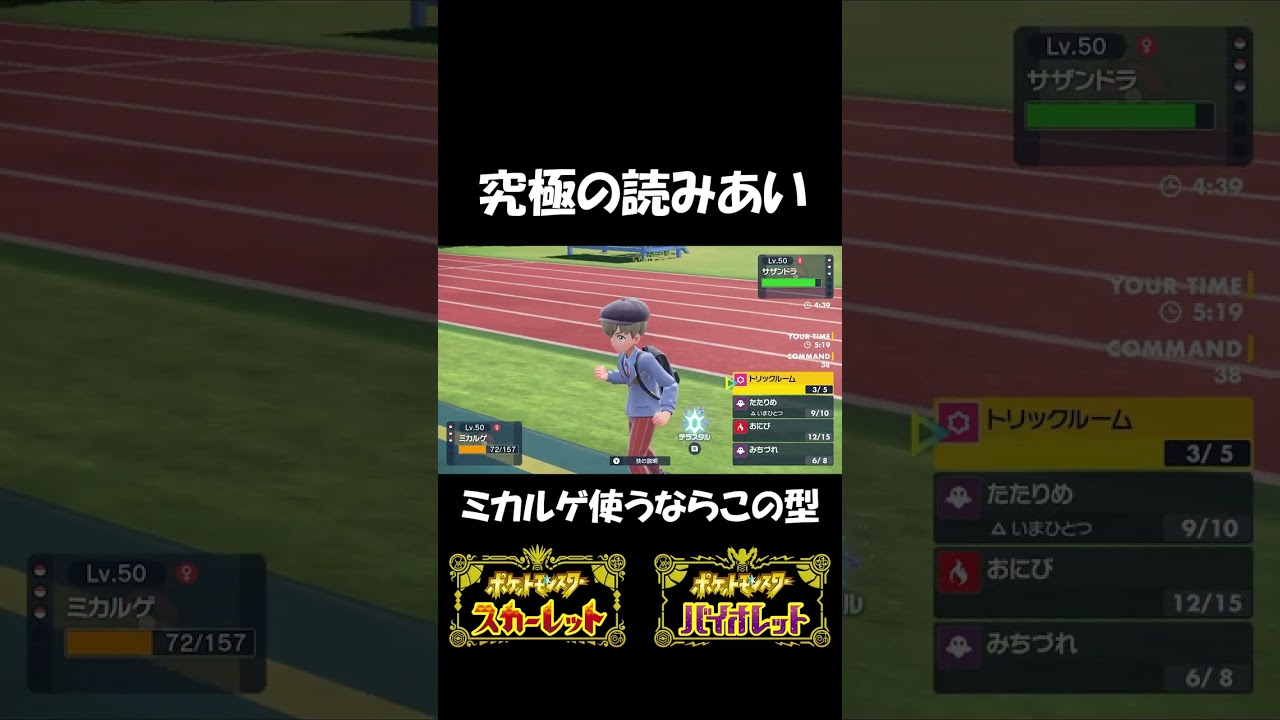 脳汁がでるミカルゲがこちらです【ポケモンSV】#Shorts #Short