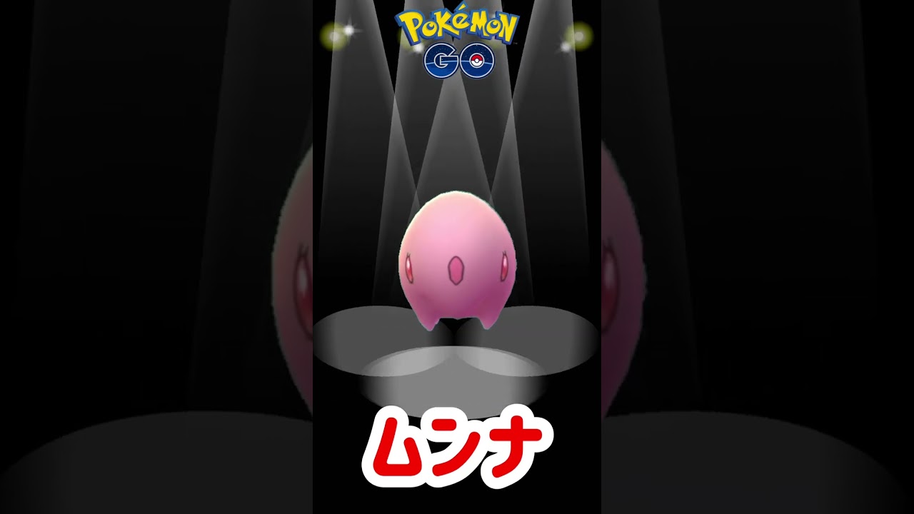 【大量発生】ムンナ！スポットライトアワー【ポケモンGO】