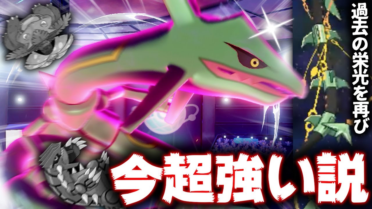 【レックウザ奇跡の復権！？】グラバナが環境TOPってことは...レックウザ『最強』ってこと！？！？！？！？【ポケモン剣盾 ダブルバトル】