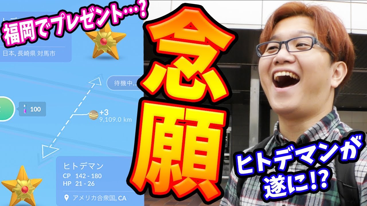 博多GOでヒトデマンキラ狙い!?男3人日帰りポケ活会!【ポケモンGO】