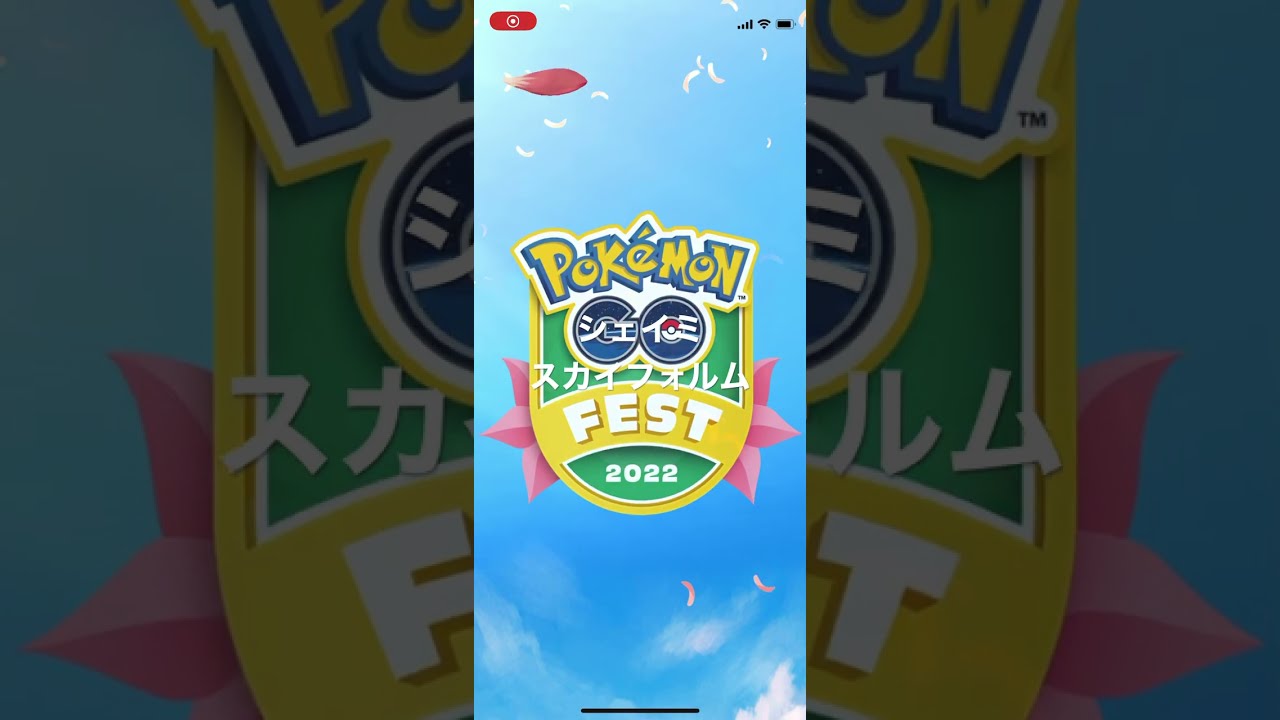 ポケモンGO シェイミ　スカイフォルム出現！