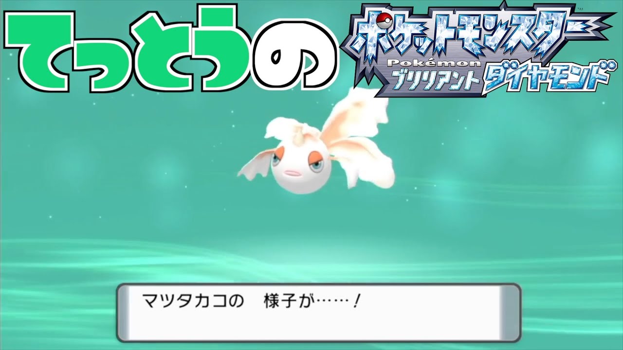【鉄塔さん ポケモン ダイパ】「トサキント」の進化。【進化集】