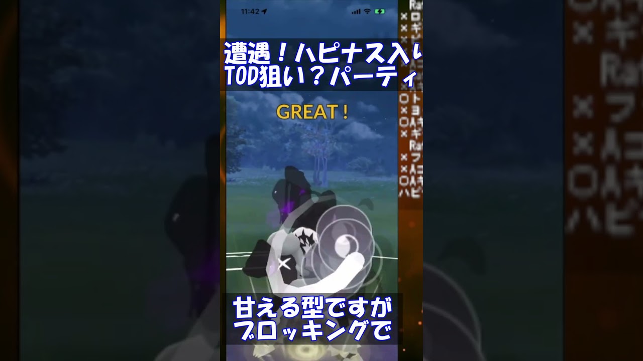 【ポケモンGO】ハイパーリーグ（ホリデーカップ）ついに遭遇ハピナス入りTOD狙い？パーティ#shorts