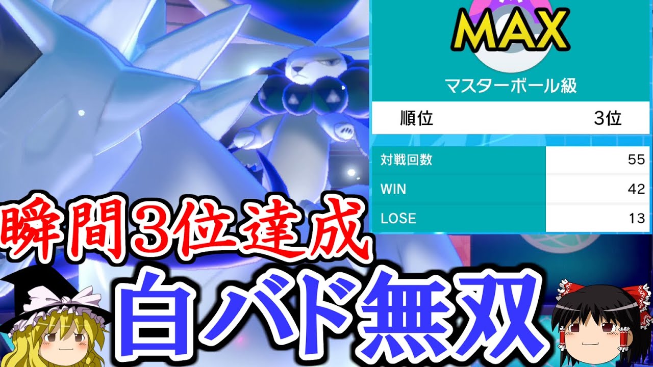 【ポケモン剣盾】白バドレックスが無双したら瞬間3位になったロマンギミックパーティ【 ダブルバトルpart22】