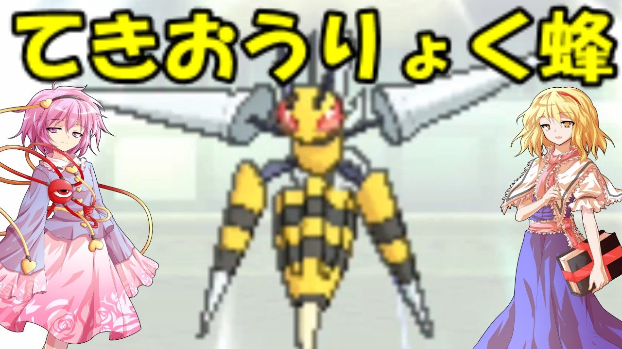 【ポケモンSM】泣きっ面にメガスピアー【ゆっくり実況】
