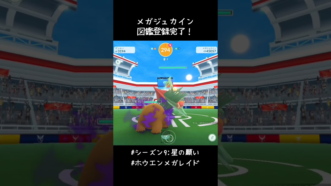 メガジュカイン図鑑登録完了✍️しっぽ飛び出すんや😳#ポケモンGO #ホウエンメガレイド