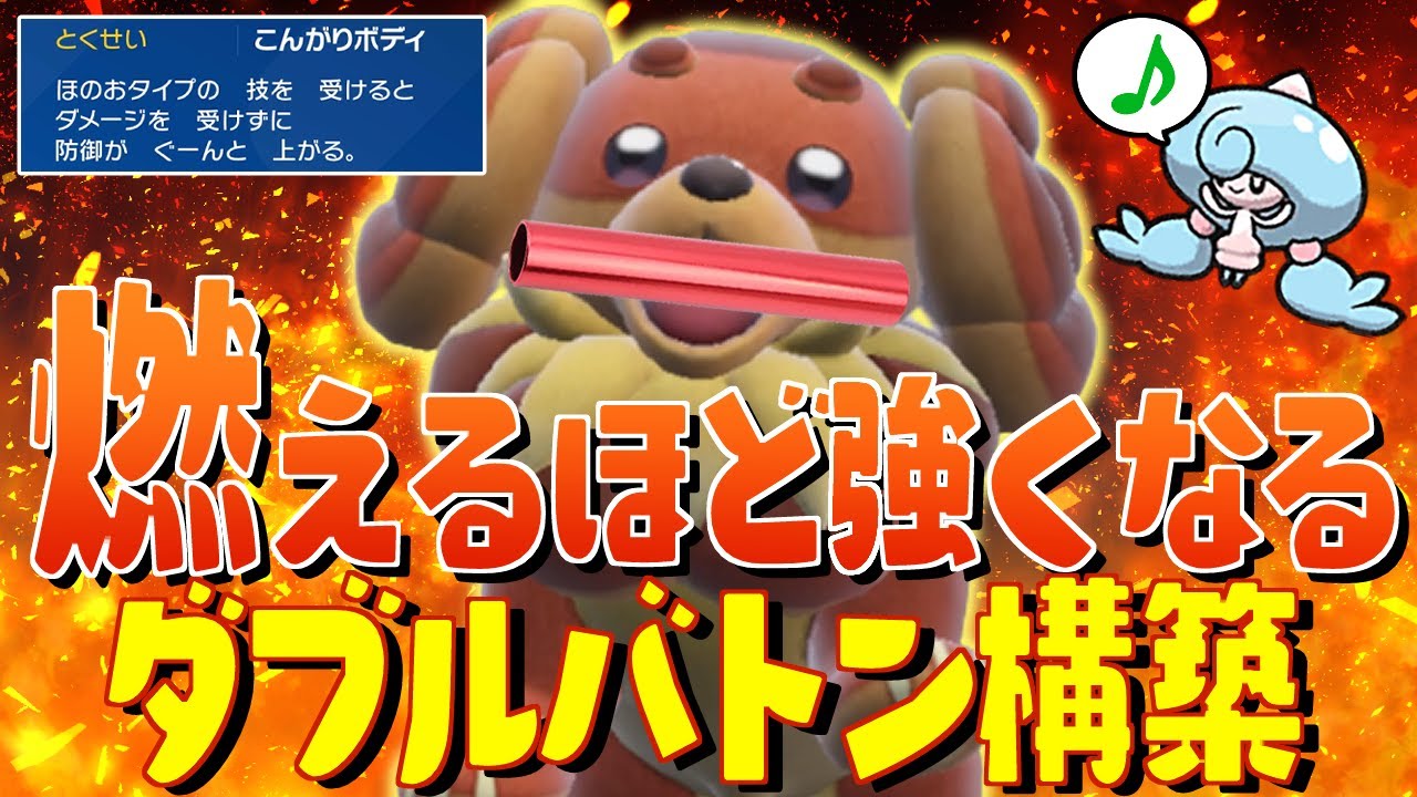 新特性で意表をつけ！バウッツェル×テブリムのWバトン戦術！【ポケモンSV】【ゆっくり実況】