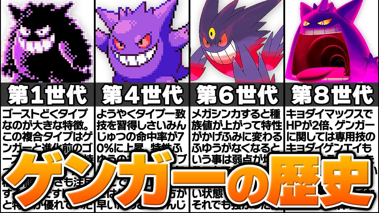 ぼっちには無縁のポケモン「ゲンガー」の歴史に涙が止まらない...