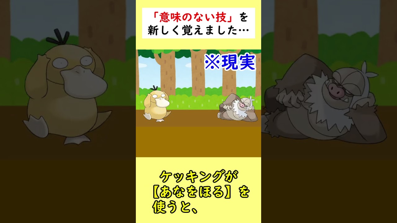 SVでの新規習得技が「意味のない技」で泣いているポケモンがいます…＃Shorts