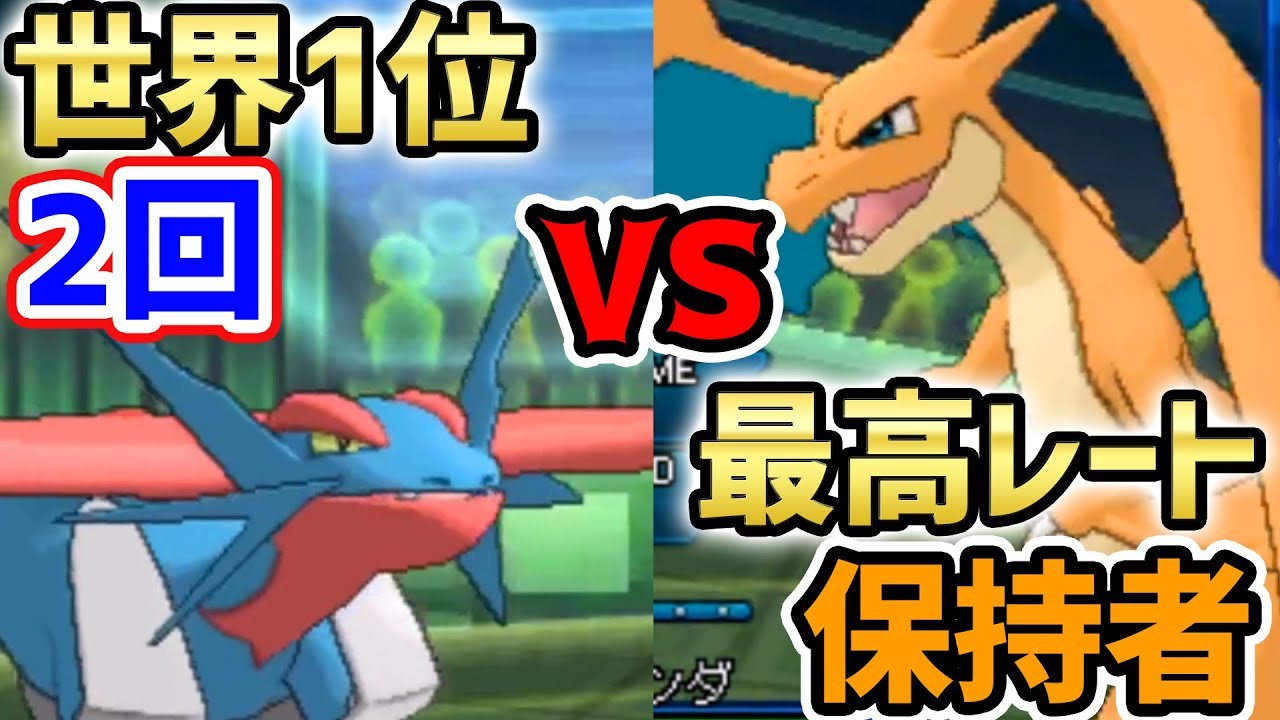 【ポケモンUSUM】最高峰バトル!世界一位同士がガチ対戦【vsはくしゃく】