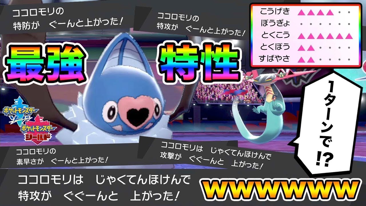 【ポケモン剣盾】Twitterで話題になってる「新夢特性×弱点保険」の「ココロモリ」が強すぎてチートレベルwwwww【ポケットモンスターソードシールド】