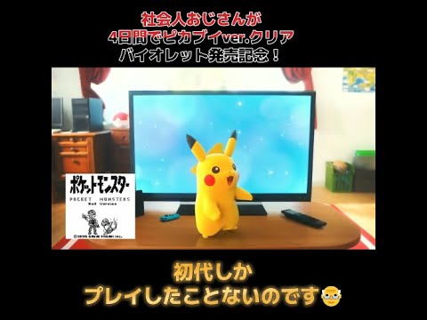 【ポケモン ピカチュウイーブイ実況 Part1】ナゾノクサでセキエイ高原へ！#shorts