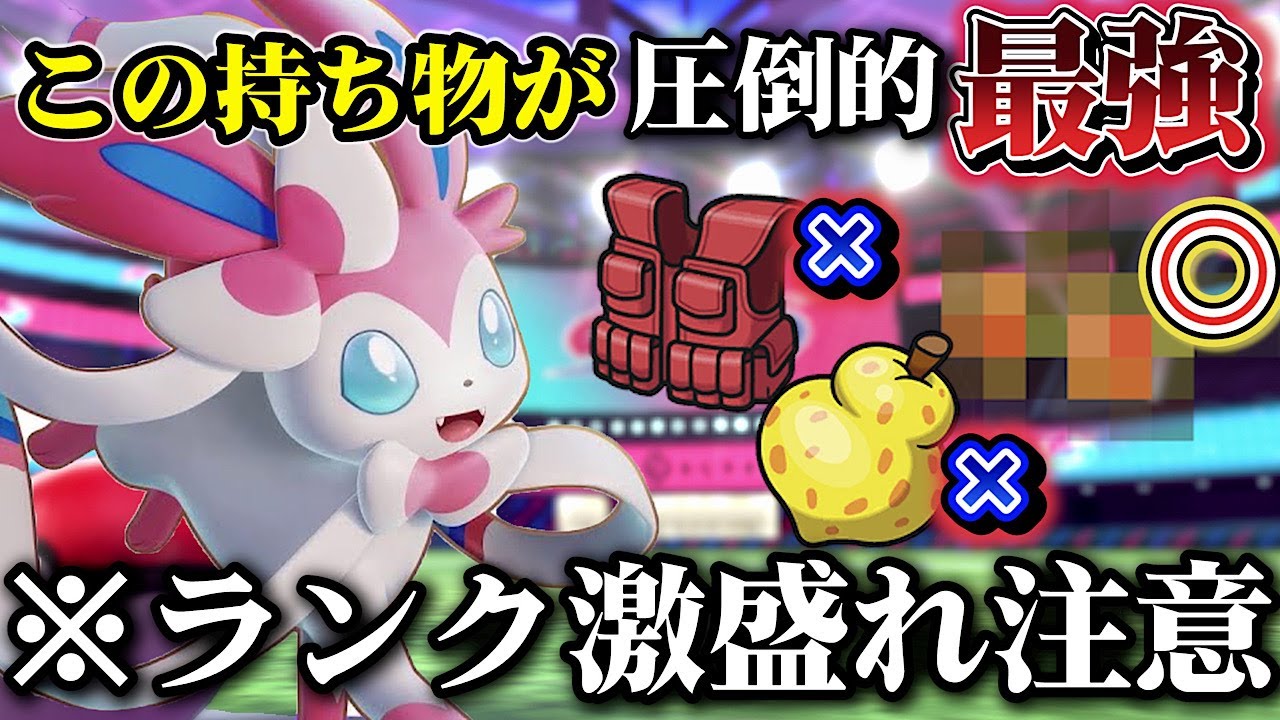 【まだ間に合う！】ランクマッチ終盤で順位が激盛れした最強「ニンフィア」を教えますので絶対使いましょう！【ポケモンSV】