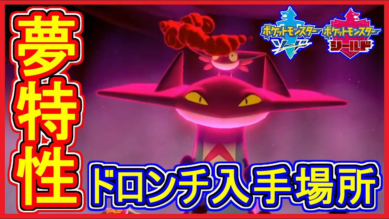 ポケモン剣盾 #19 夢特性ドロンチ（ドラパルト） 入手場所！出現は低め？【ポケモン剣盾】【ポケモン ソード・シールド 攻略 実況】Part19【メイルス】