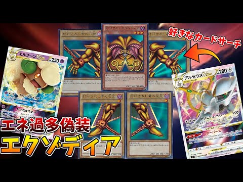 【ポケモンカード】エネ過多エルフーンVSTARデッキと見せかけてエクゾディアが入ってるドッキリｗｗｗ
